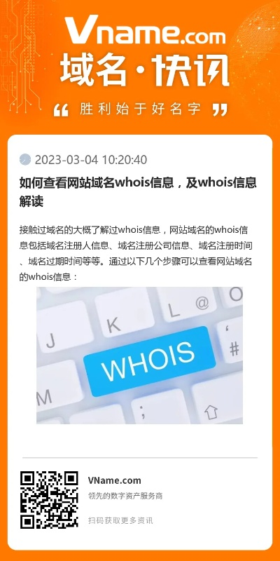 在WHOIS查询中中文国际域名的独特展现