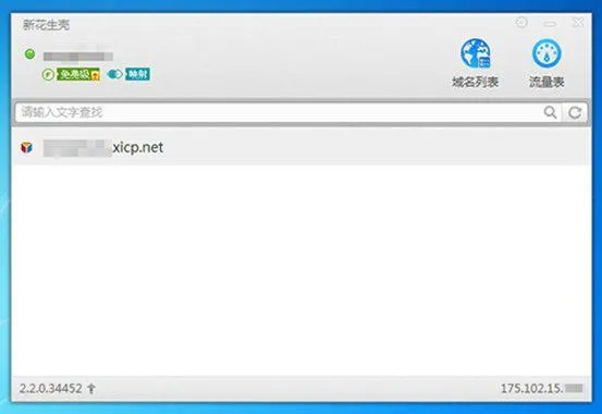 花生壳动态域名解析软件如何配合Appserv使用
