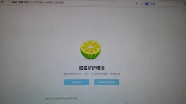 解决电脑上优酷、百度域名解析错误的方法