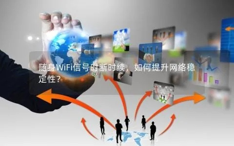 快捷网络稳定吗？全面解析现代网络服务的速度与稳定性