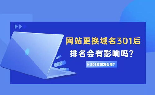 中文域名301跳转到英文域名有没有影响？