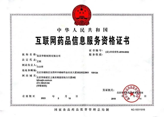 保健品生产厂家网站域名备案需要一个互联网药品信息服务证书