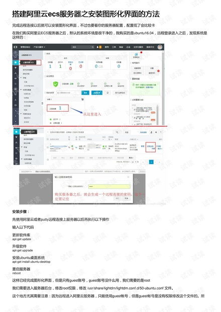 阿里云服务器ECS上安装程序的详细指南