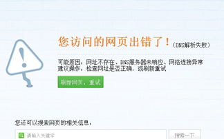 就会出现，尊敬的用户，您访问的域名有误或页面不存在，请尝试重新