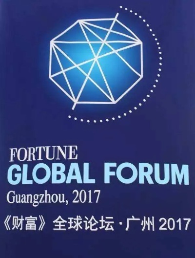广州财富论坛对广东域名的影响，一场智慧盛宴的启迪与变革