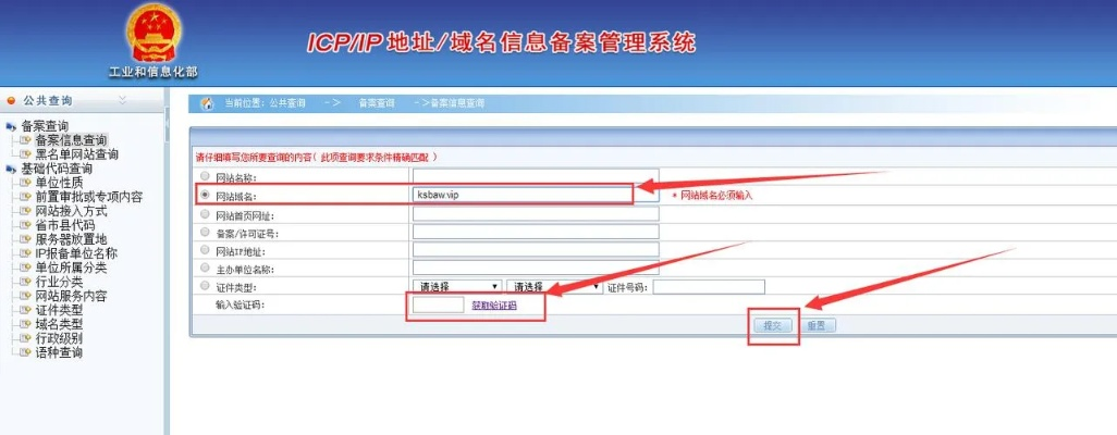 网站备案指的是备案域名还是备案主机空间？