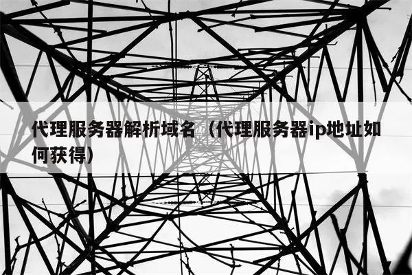 为什么我的IP地址上有多个域名？这样安全吗？是被代理商忽悠了吗？