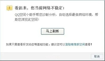 QQ空间进不了，域名错误或访问失败的解决之道