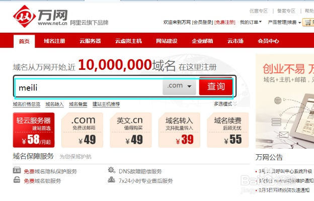 在万网可注册的新顶级域名首次注册年限及注册价格详解