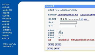 路由器3322的动态域名支持及与天地伟业硬盘录像机的联动
