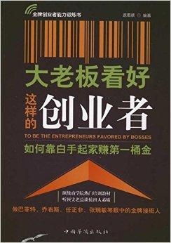 从零到一，白手起家评测—创业路上的真实故事与成功密码