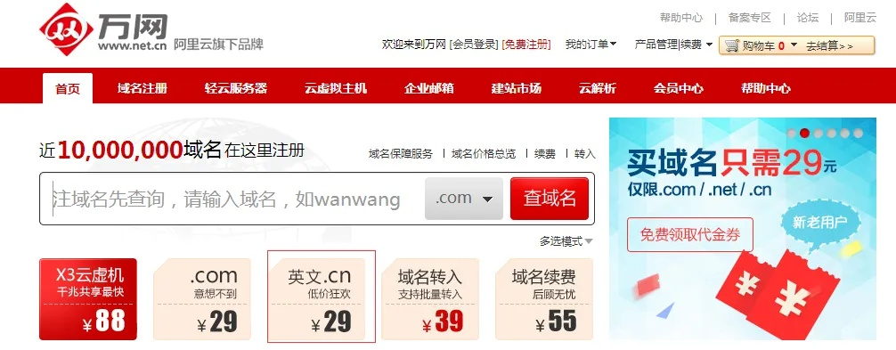 在哪能申请到1元或10元的域名？