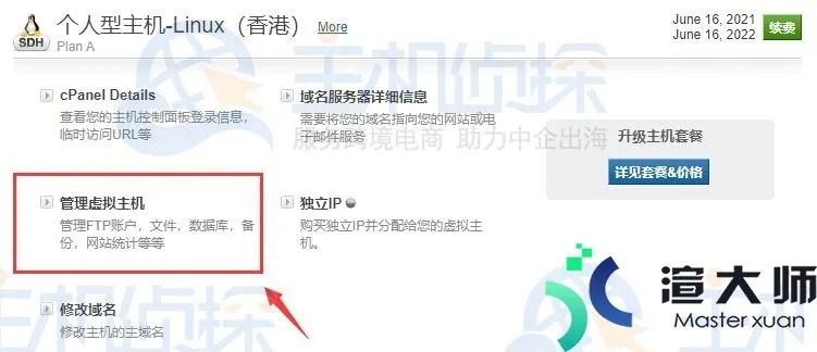 JustHost空间后台CP面板新增添加域名的全面指南