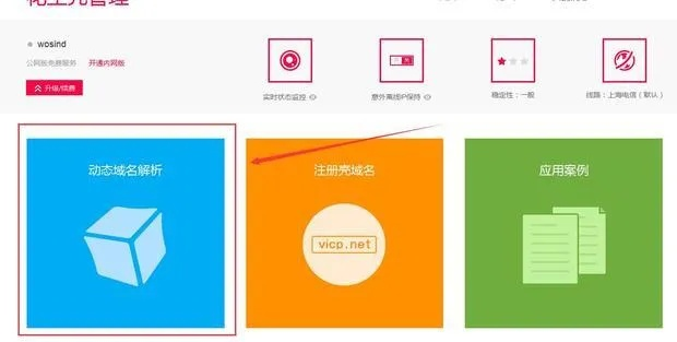 怎么利用花生壳绑在别处申请的一级域名