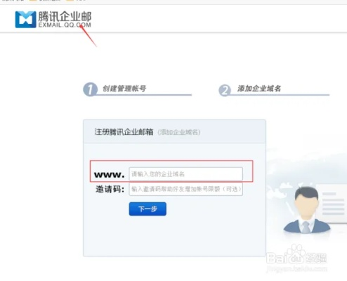 如何申请带有公司域名的企业邮箱