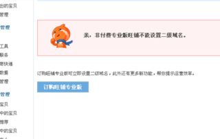 请问淘宝域名怎么设置？为什么我设置不了？有懂的告诉我下可以吗？
