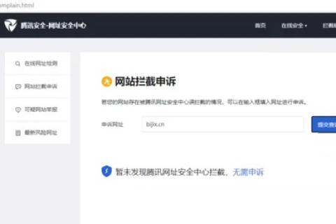 域名如何申请解除屏蔽