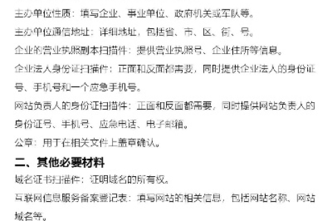 企业域名备案需要多久？需要准备什么资料？