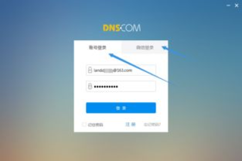 如何修改域名DNS，详细步骤与注意事项