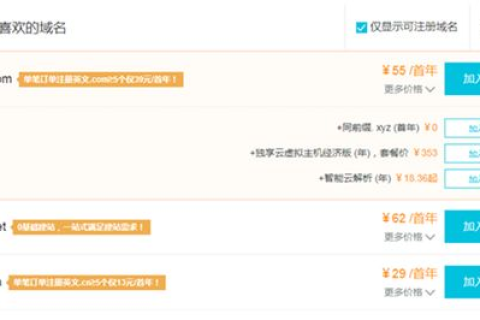 域名.cn与.com，差异、优劣及选择策略