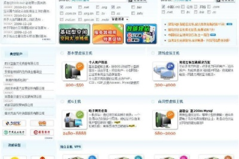 贵州域名注册虚拟主机哪家好