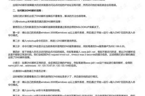 域名无法解析，全面解析与解决策略