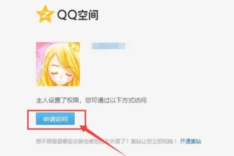 如何申请QQ空间个性域名，打造专属网络小窝的指南