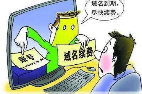 中国国家顶级域名有效期过了之后多久不续费域名会被彻底删除？