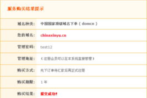 二级域名申请全攻略，从入门到精通