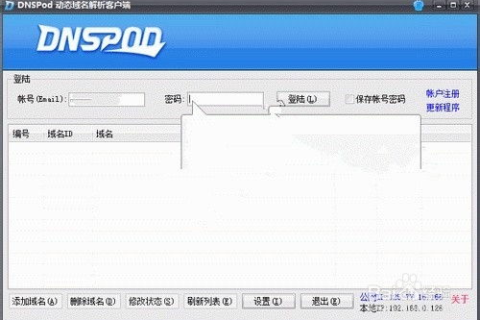 到底什么是动态域名服务