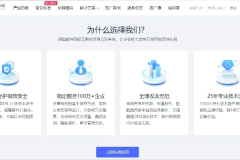 在万网注册一个域名并申请企业邮箱免费版，打造专业企业形象的第一步