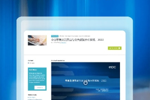 IDC品牌城评测，重塑数字时代的城市竞争力
