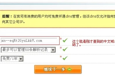 找回并管理遗忘域名的注册信息