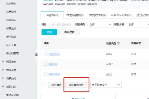 已备案空间如何安全高效更改绑定至新COM域名