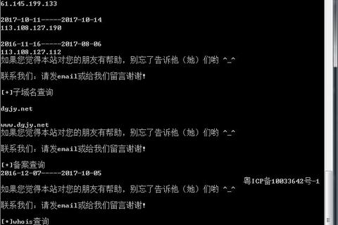如何使用Python查询域名备案信息