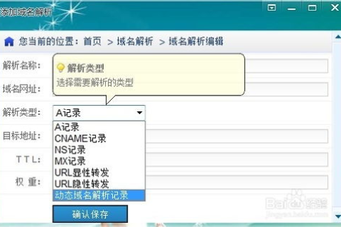 域名URL转发后如何删除记录