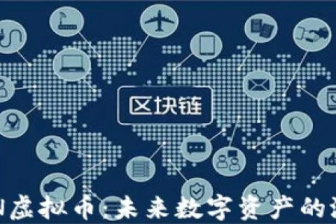 域名投资，探索数字资产的新蓝海