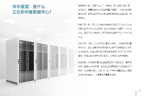 网络数据中心评测，了解未来的数据中心与信息技术趋势