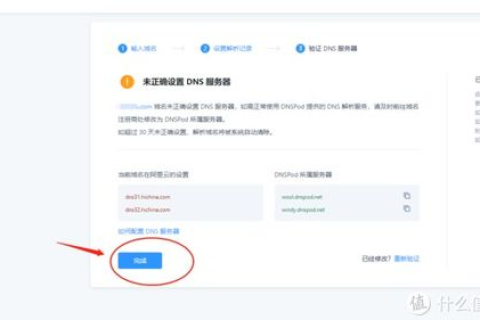 如何将域名解析到WordPress搭建的本地服务器