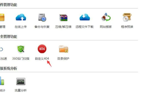 如何在我的虚拟主机IIS75上自定义404页面