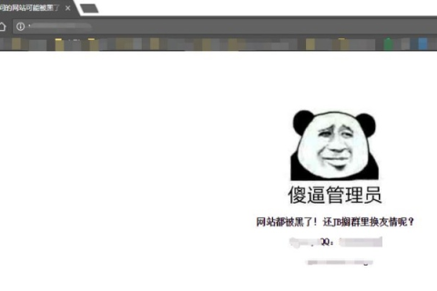 域名被黑和网站被黑有什么区别