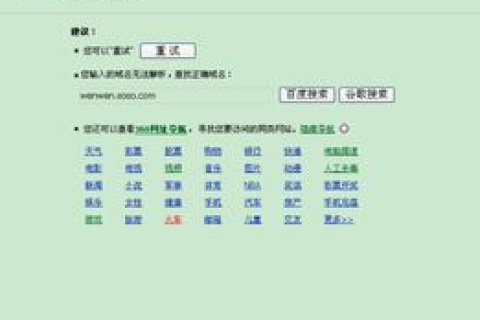 域名无法解析的几个可能性