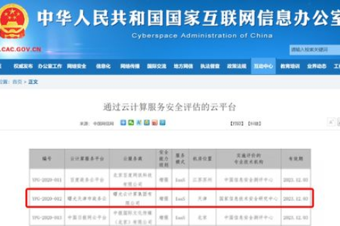 专业解读网馨云评测，打造可信云服务评估体系