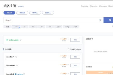 把域名解析到IP要多少时间？