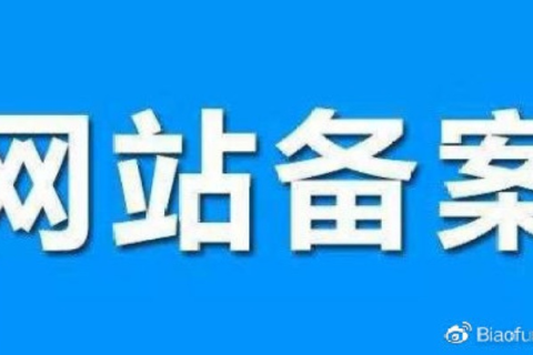 网站备案期间可以解析赠送的域名吗？