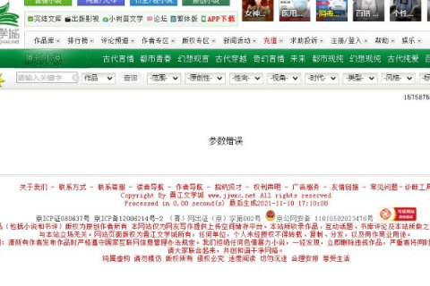 我今天登陆晋江文学网站，但点进去显示您的域名未备案