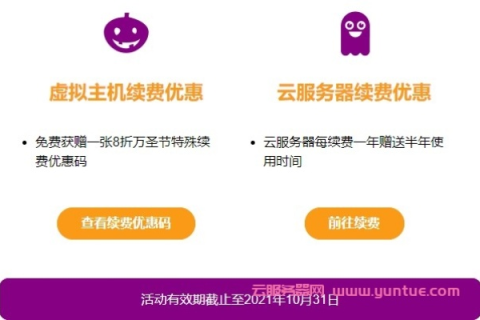 现在购买云虚拟主机有什么活动吗？