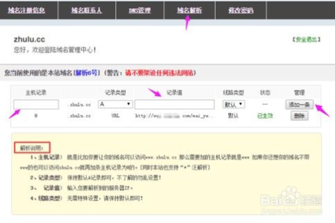 域名备案及跳转问题详解