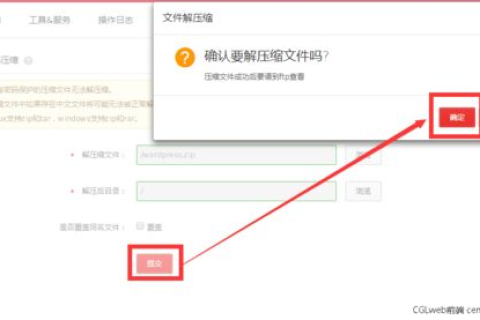 虚拟主机里安装WordPress搭建网站并访问的详细指南