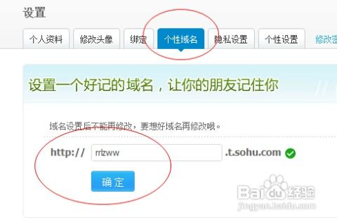 修改微博个性域名，打造专属网络名片